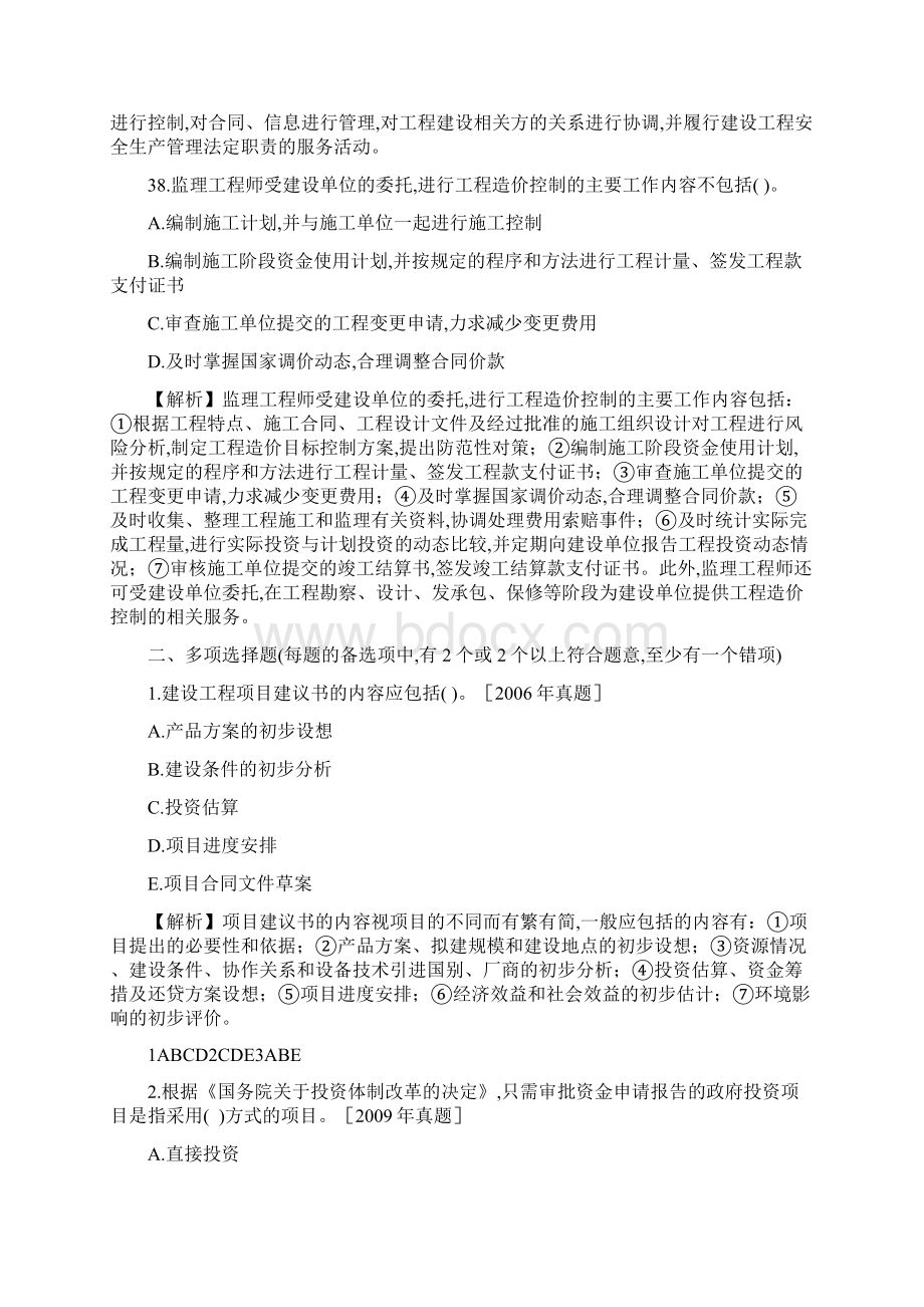 造价师 管理课 习题.docx_第3页