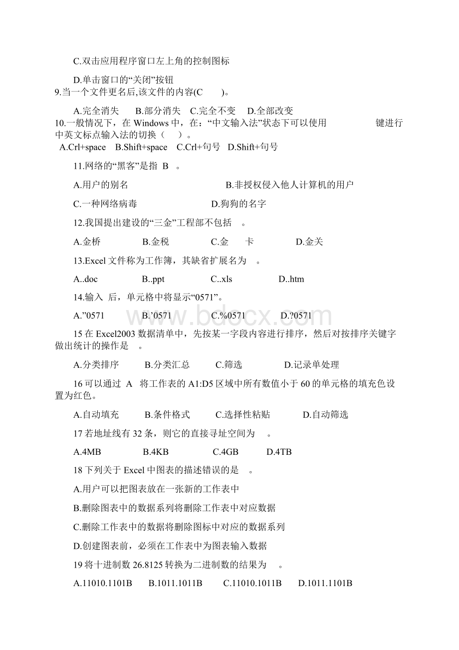 山东专升本公共课英语真题及答案7Word格式.docx_第2页