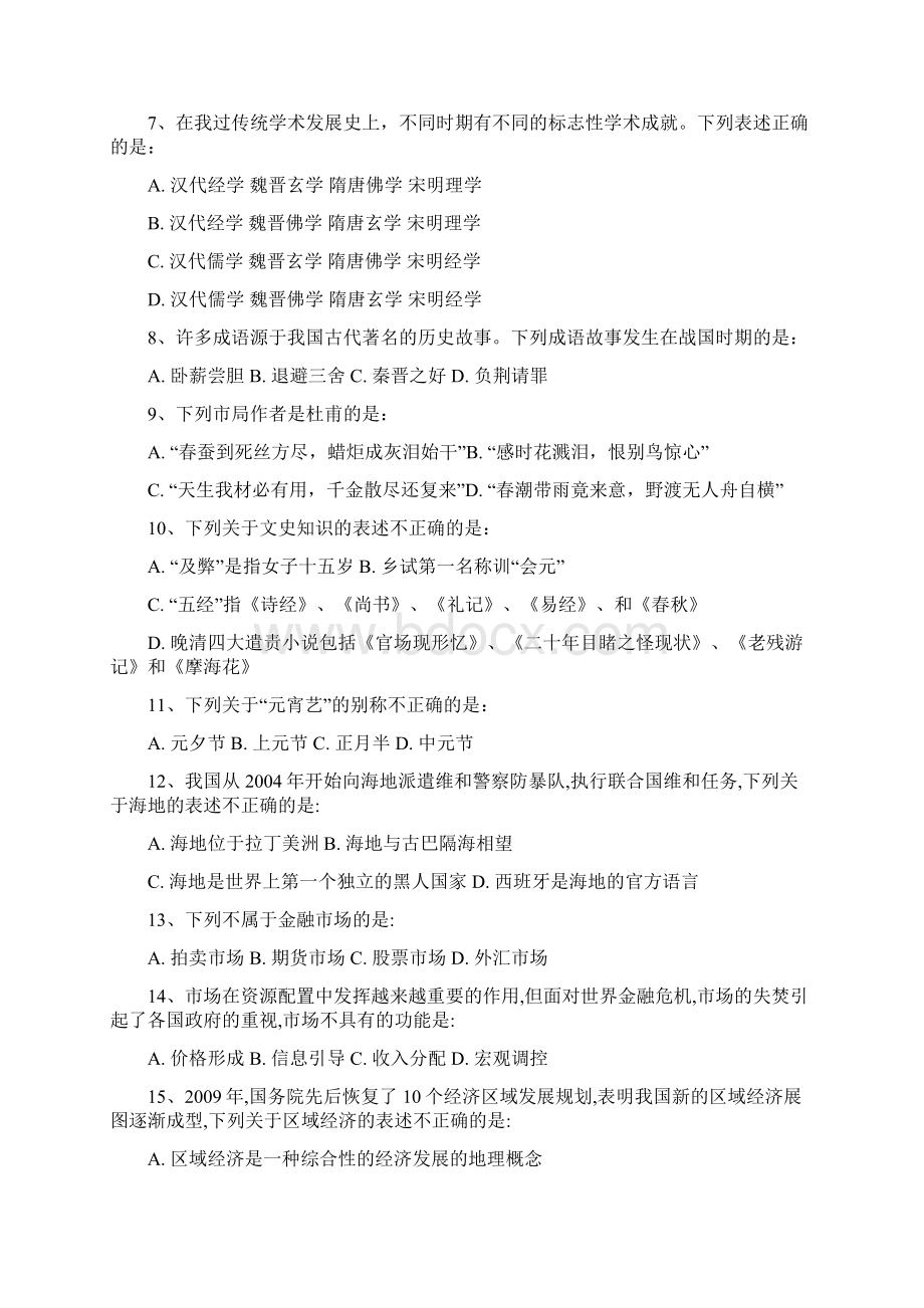 福建省行政能力测试真题及答案解析春季word精简版Word文档格式.docx_第2页