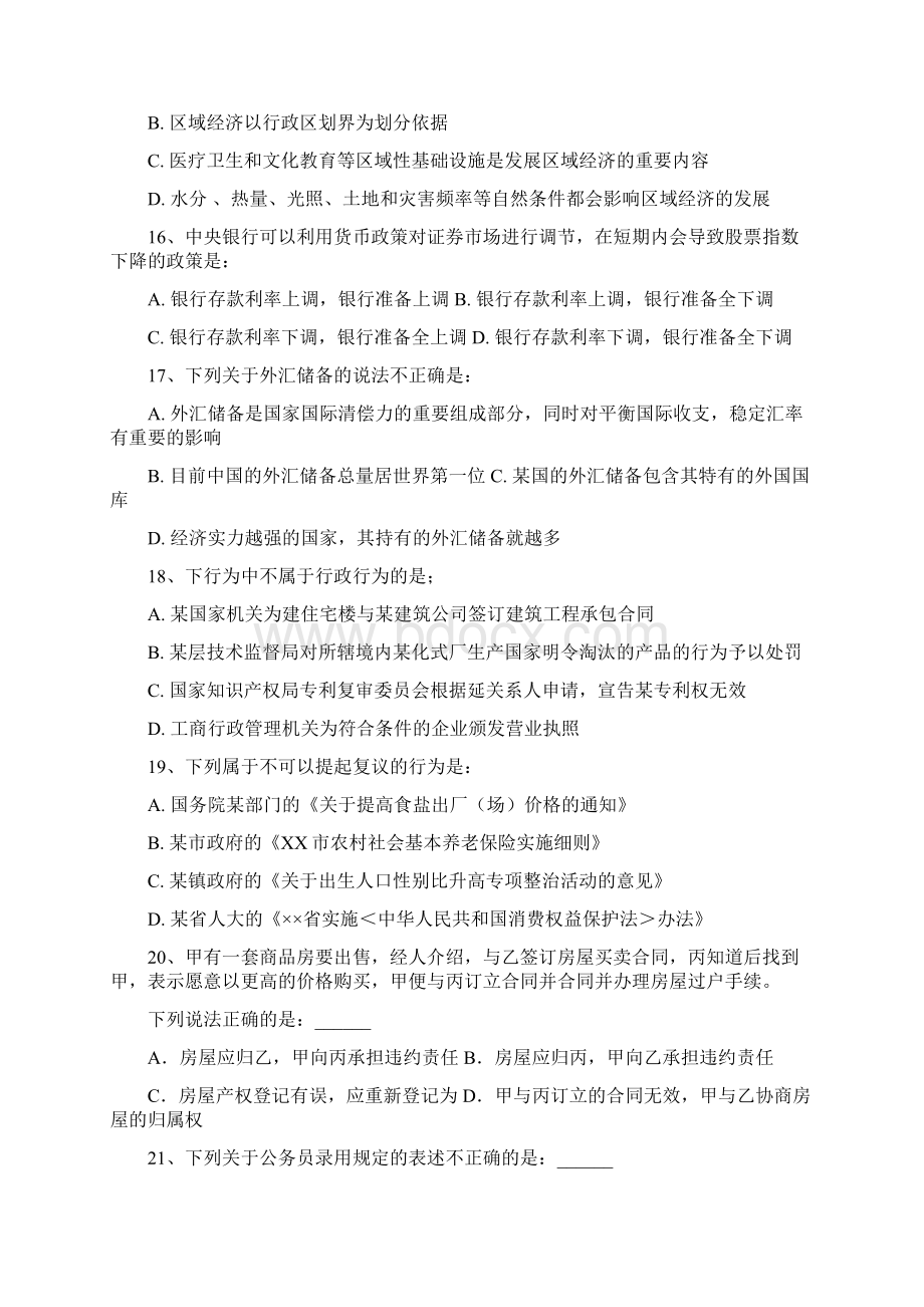 福建省行政能力测试真题及答案解析春季word精简版Word文档格式.docx_第3页