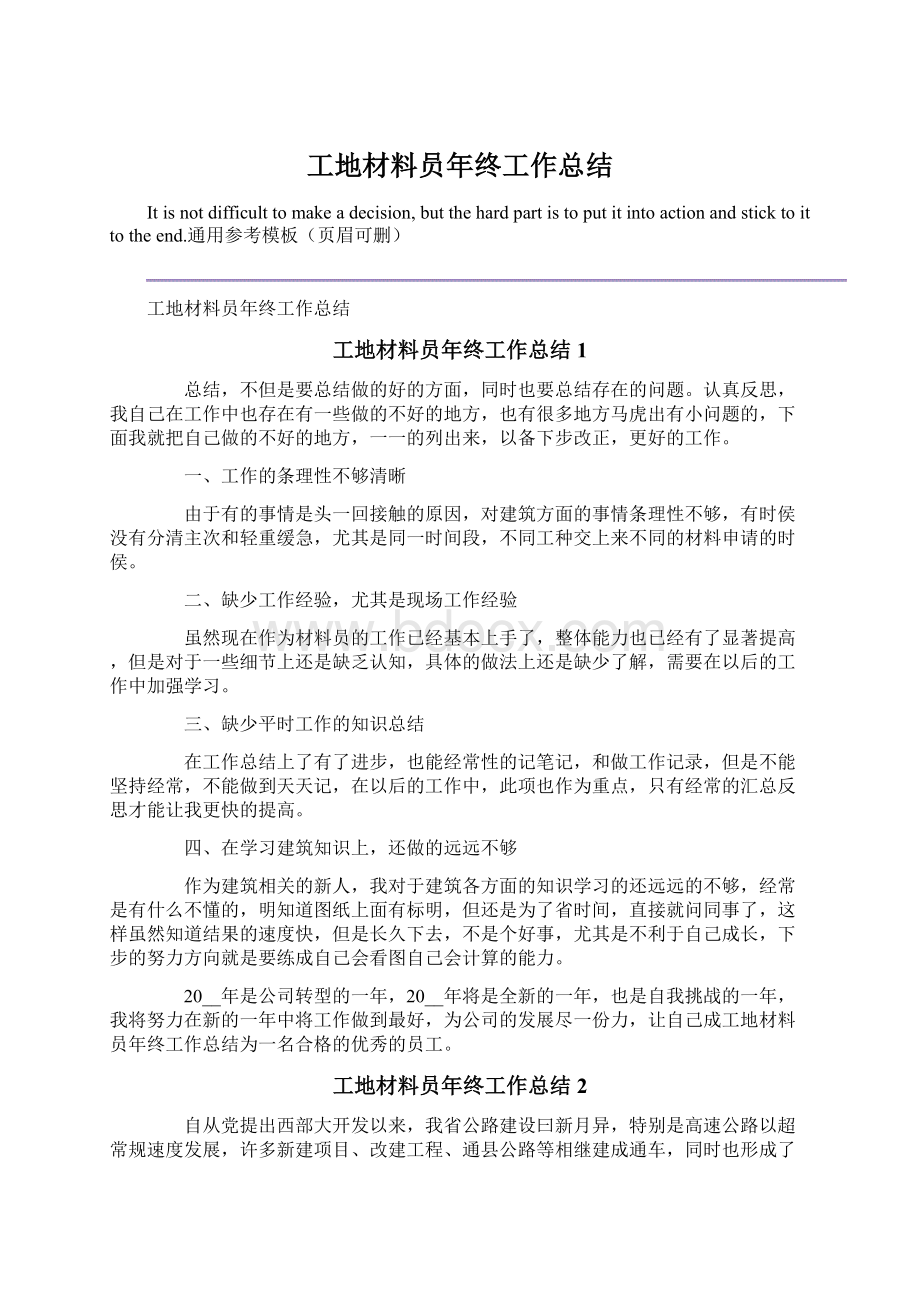 工地材料员年终工作总结Word下载.docx