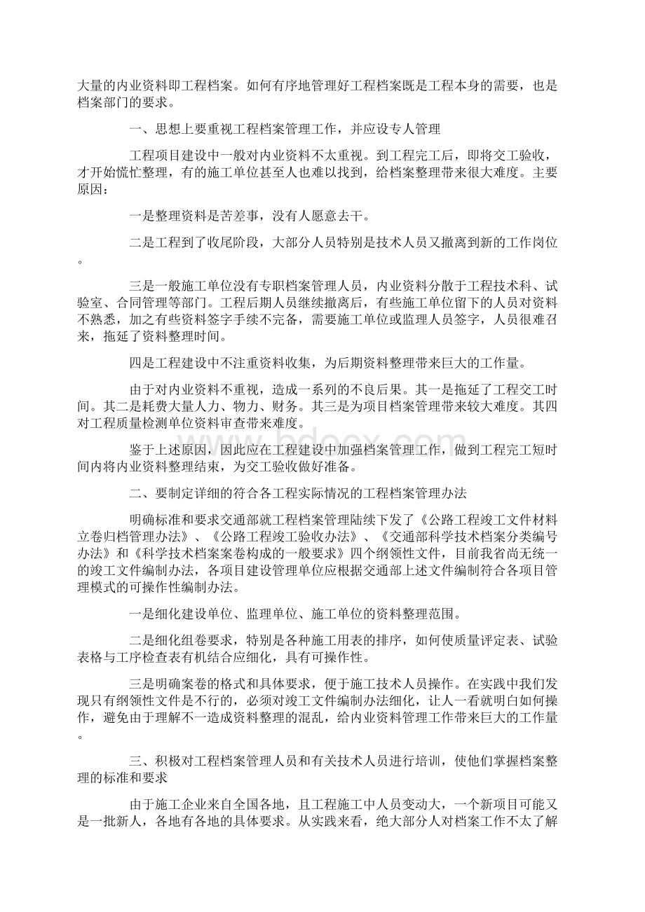 工地材料员年终工作总结.docx_第2页