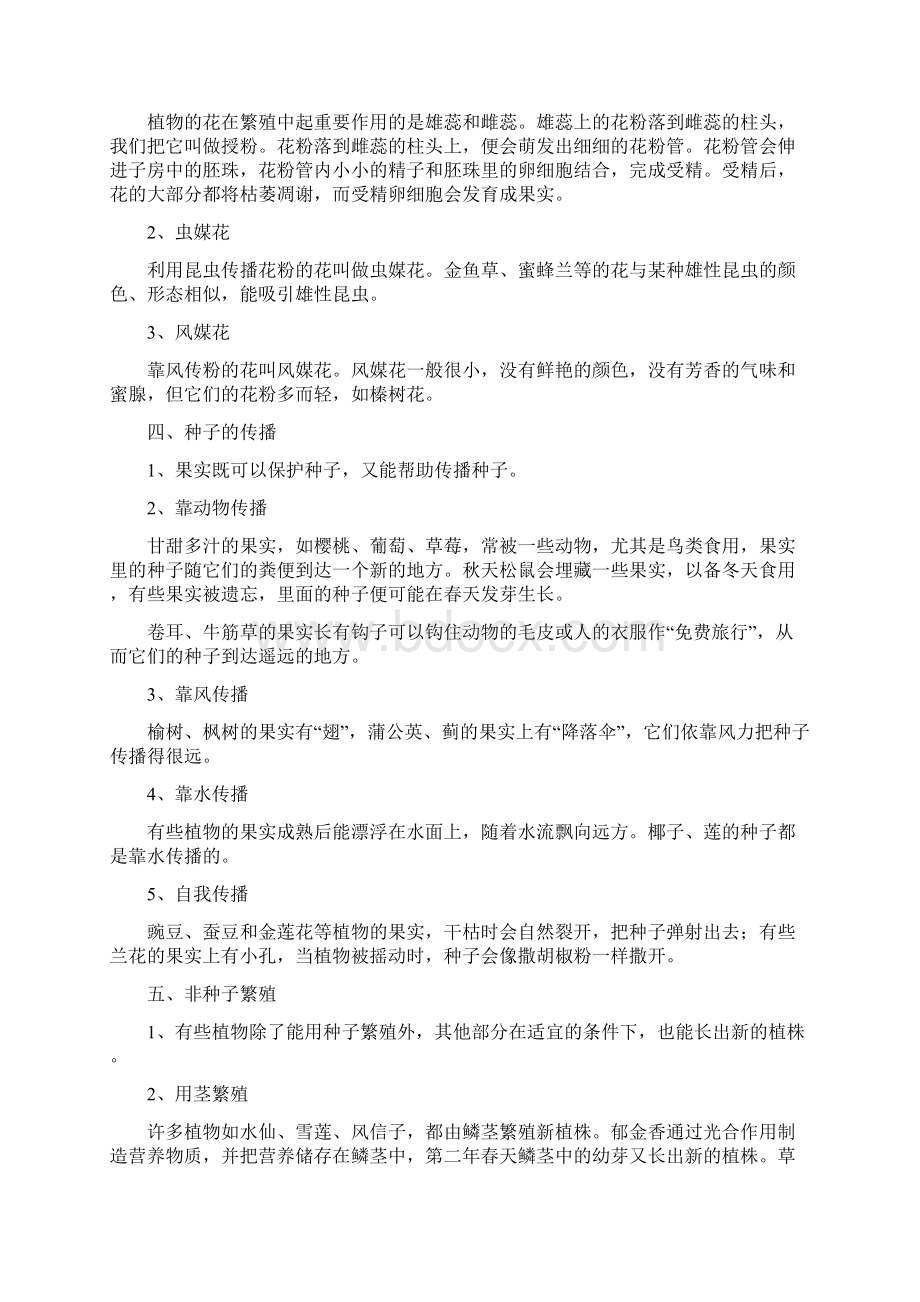 植物的生存.docx_第2页