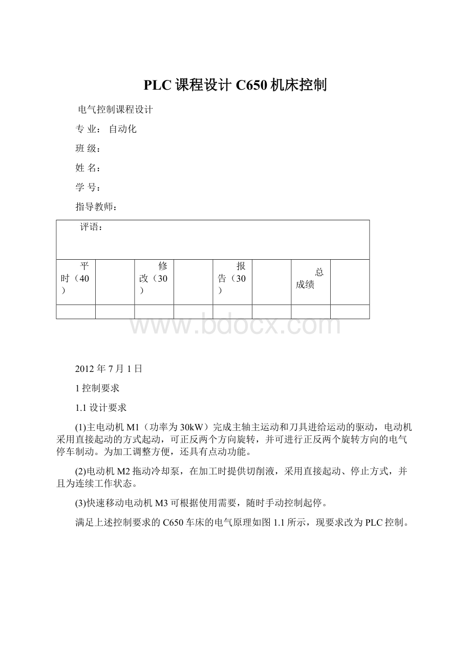 PLC课程设计C650机床控制.docx_第1页