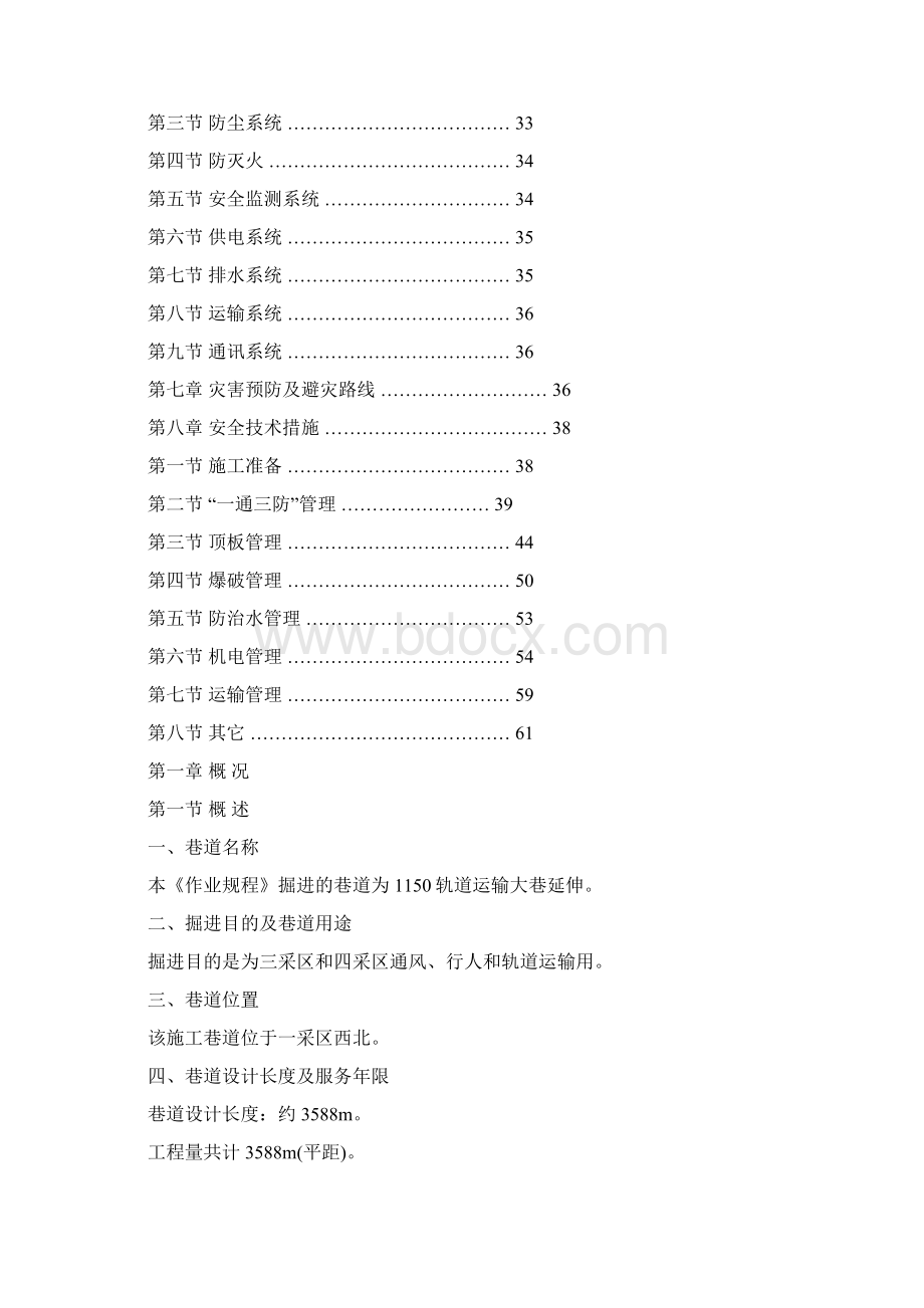 1150轨道运输大巷作业规程.docx_第2页