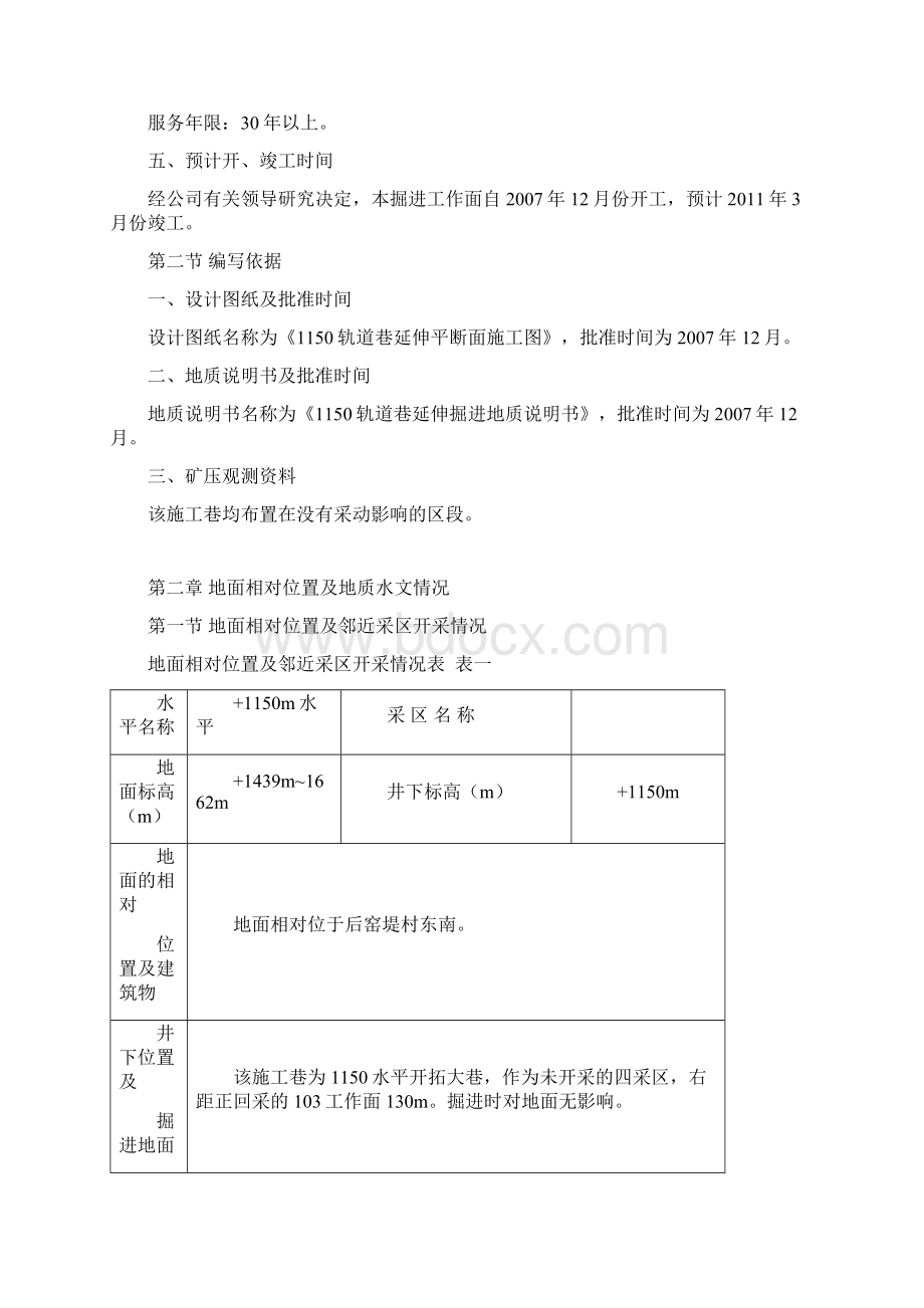 1150轨道运输大巷作业规程.docx_第3页