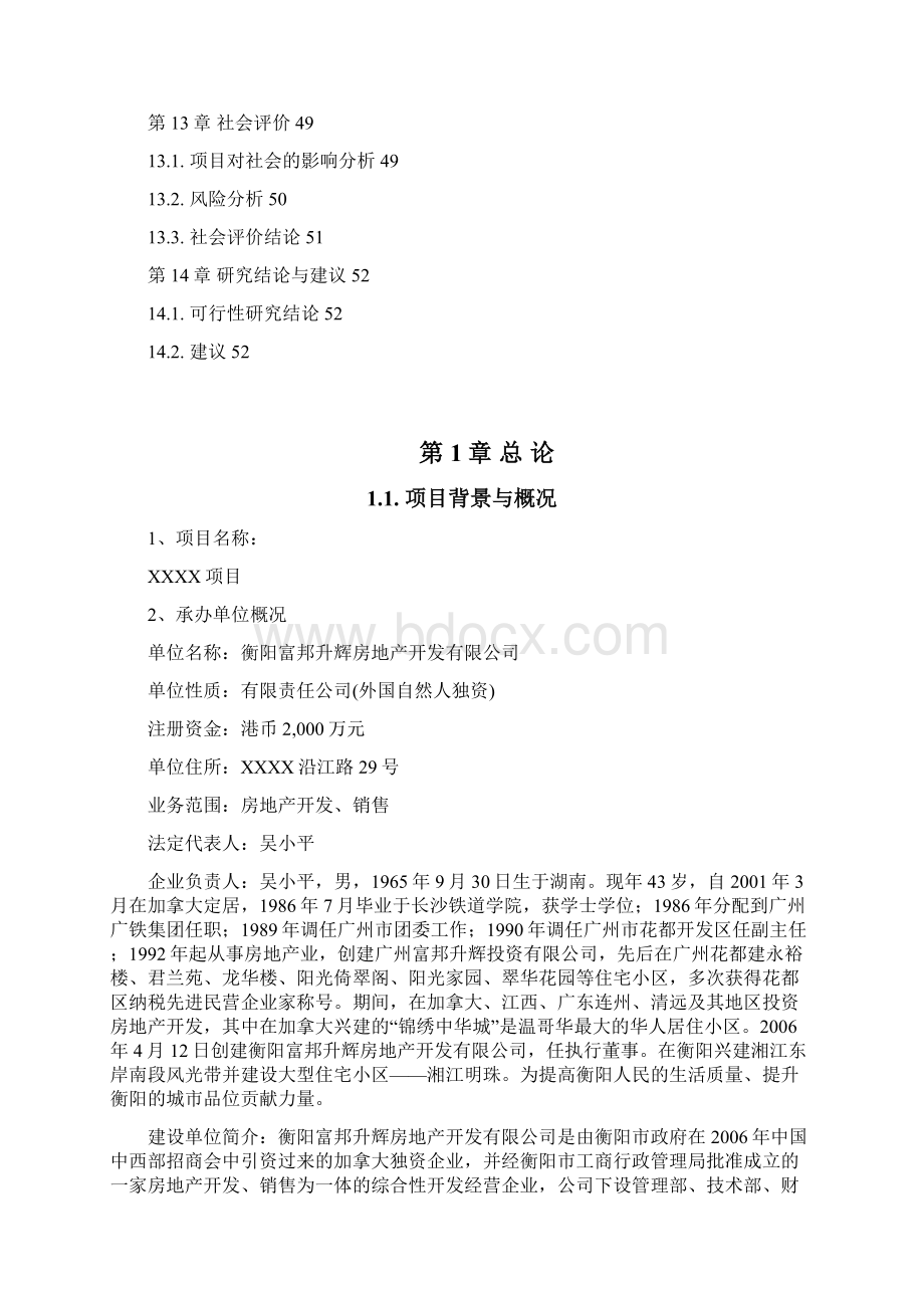 强烈推荐房地产建筑类项目可行性研究报告.docx_第3页