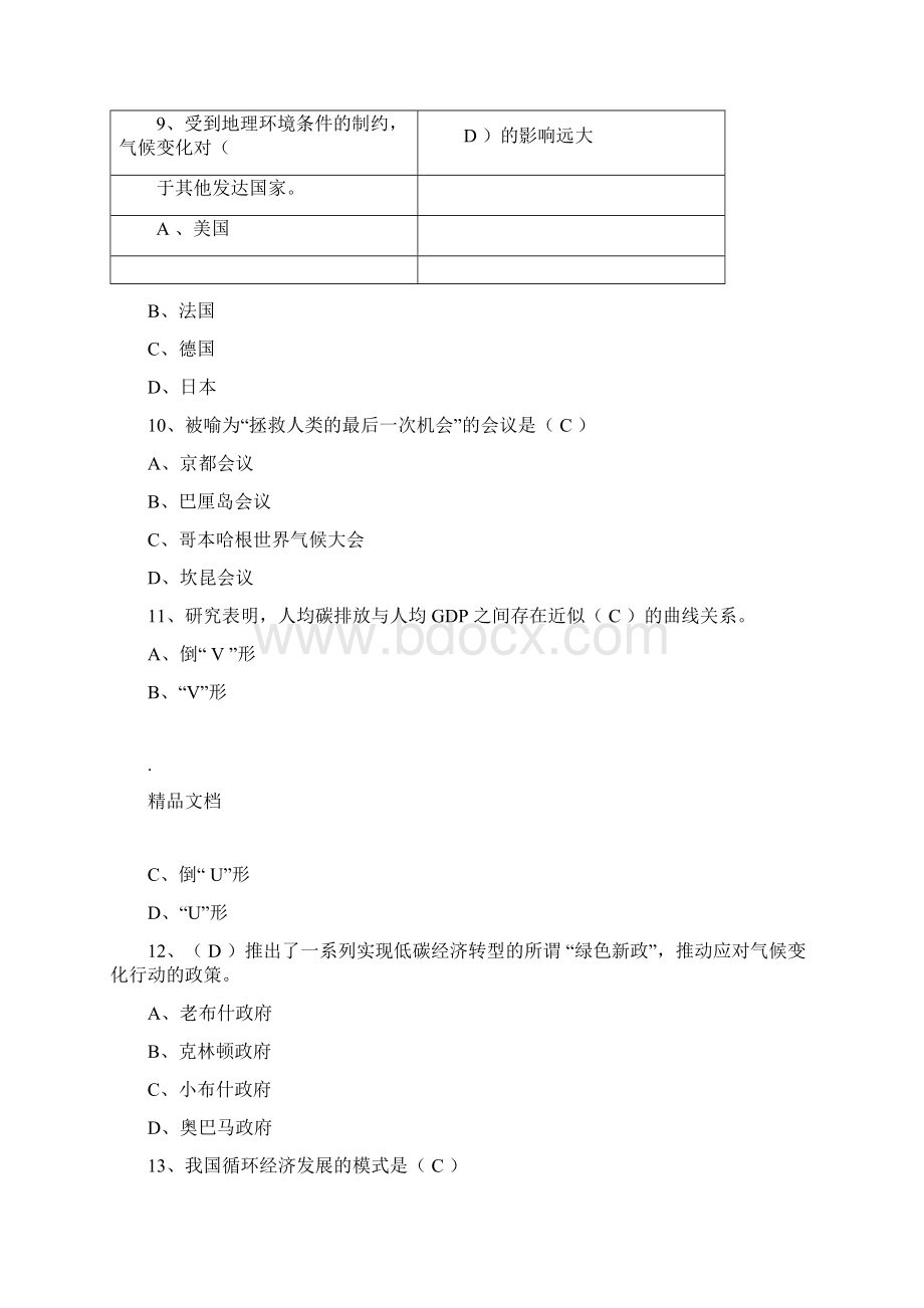 低碳经济与循环经济习题及答案Word格式文档下载.docx_第3页