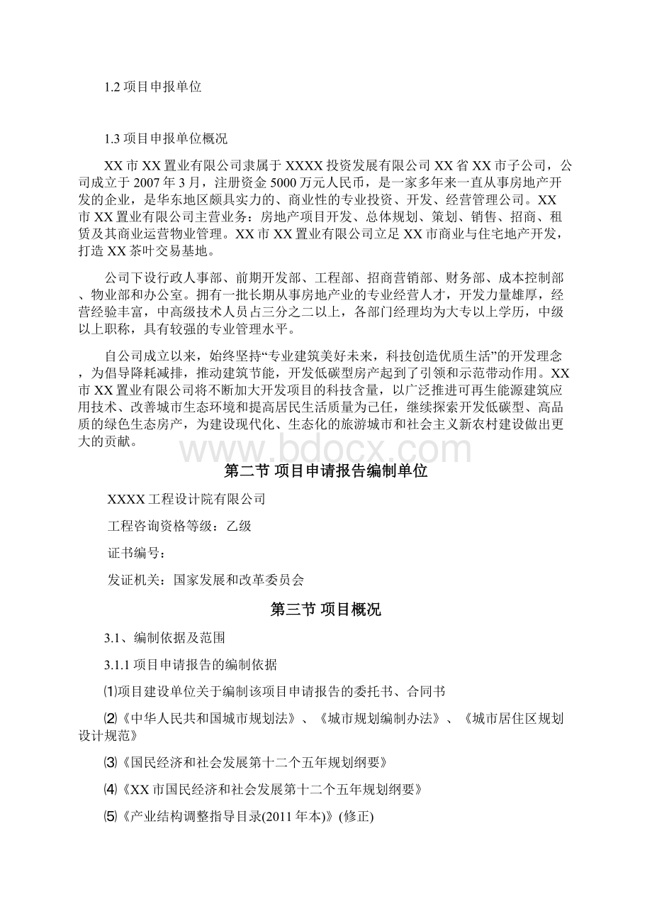 某小区建设项目申请报告Word文档下载推荐.docx_第3页