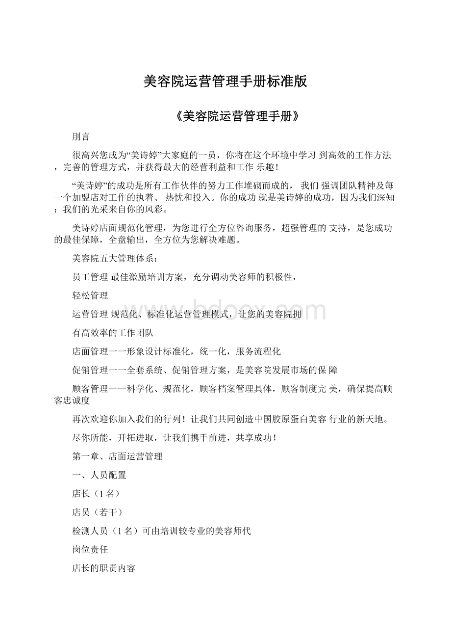 美容院运营管理手册标准版.docx