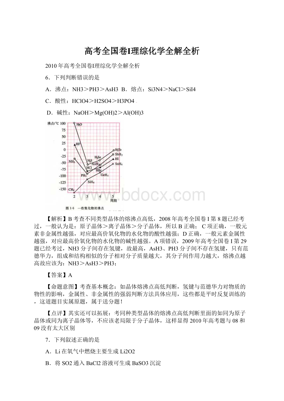 高考全国卷Ⅰ理综化学全解全析.docx_第1页