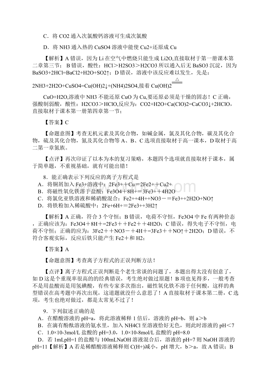 高考全国卷Ⅰ理综化学全解全析.docx_第2页