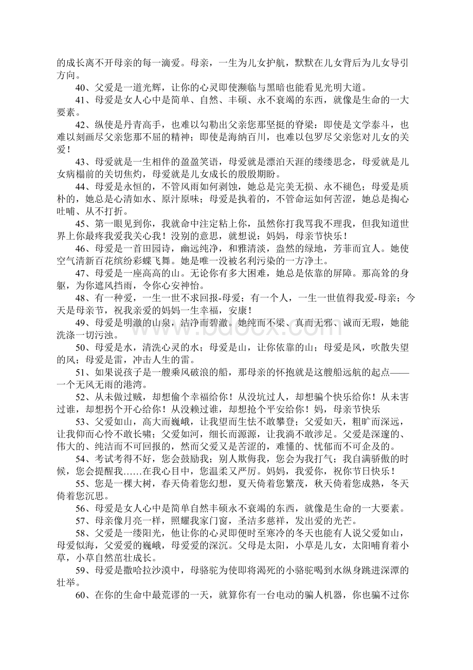 关于赞美父母的句子Word格式.docx_第3页