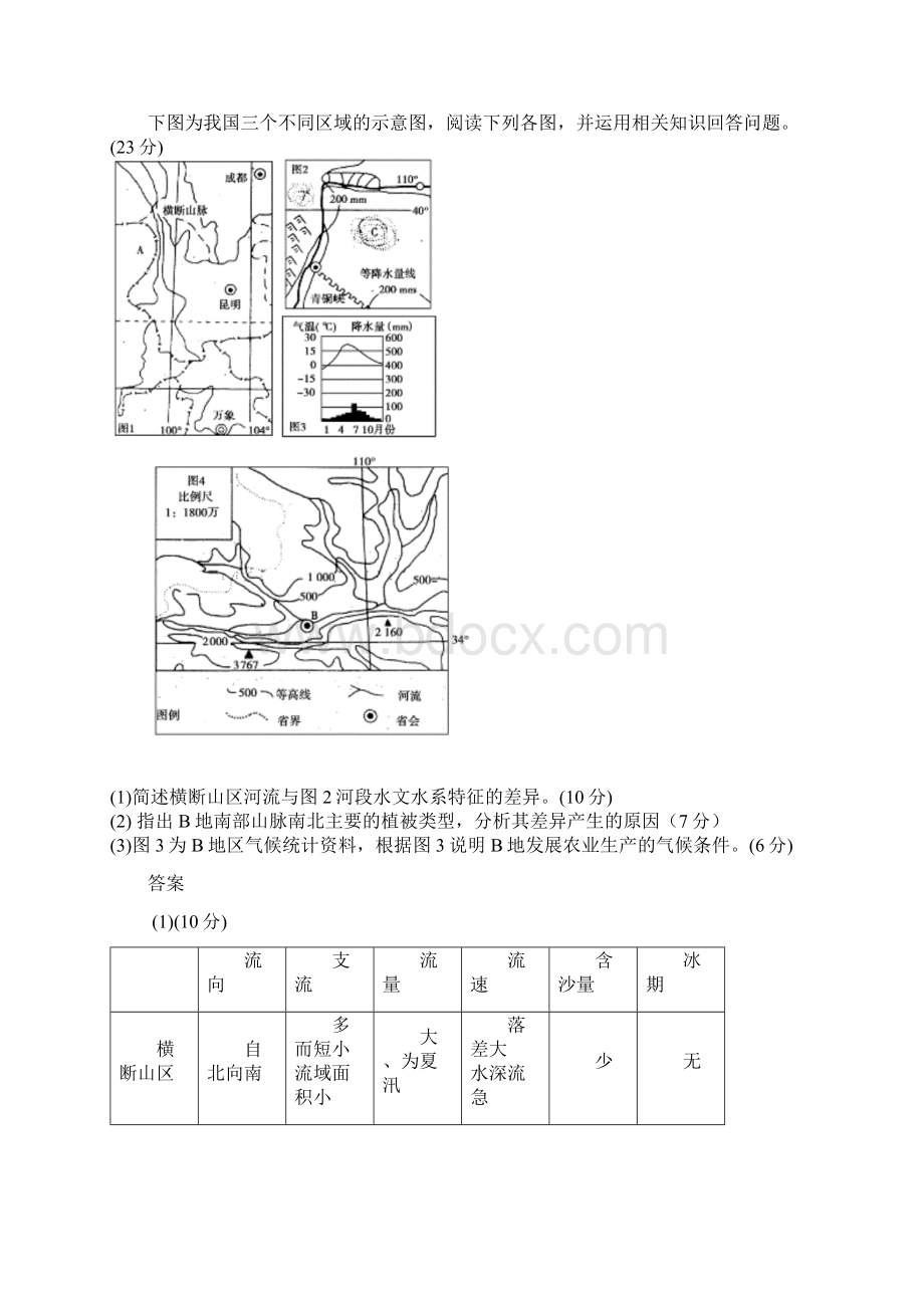 水文水系特征练习Word文档格式.docx_第2页