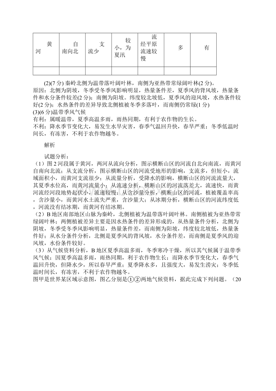 水文水系特征练习Word文档格式.docx_第3页