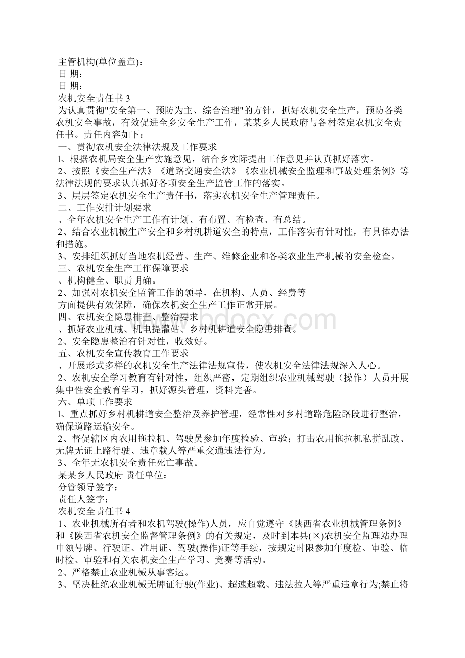 农机安全责任书12篇Word格式.docx_第2页