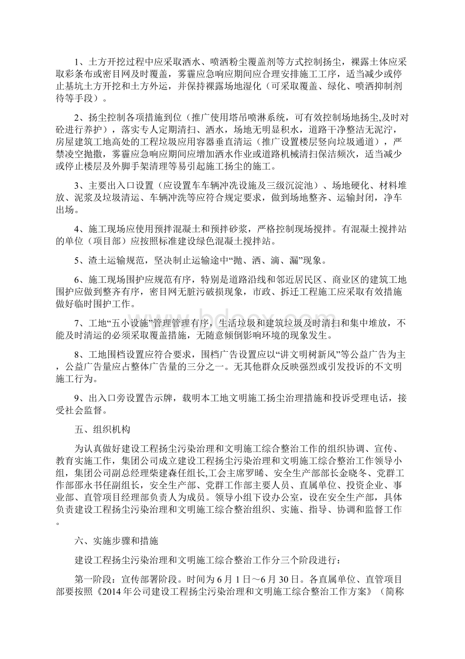 建设工程扬尘污染治理和文明施工综合整治工作方案Word下载.docx_第2页