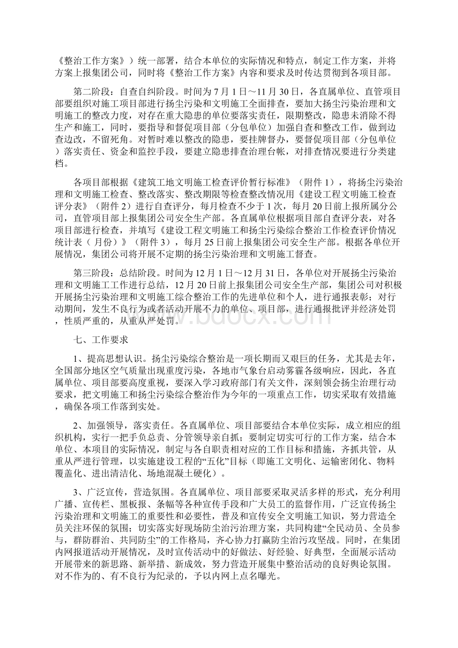 建设工程扬尘污染治理和文明施工综合整治工作方案Word下载.docx_第3页