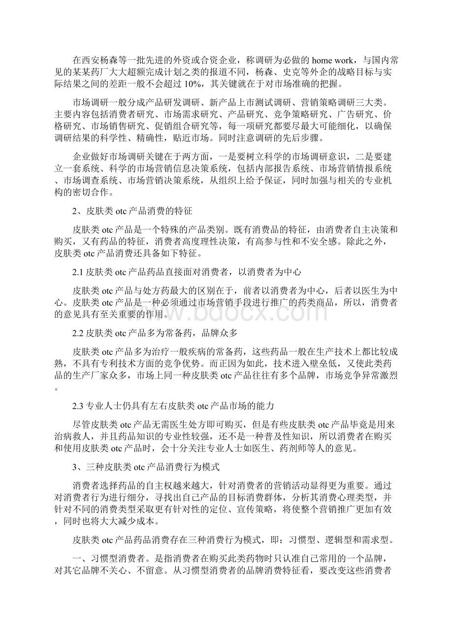 药品营销策划方案.docx_第3页