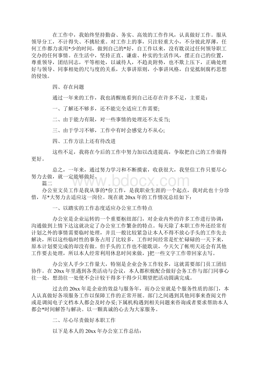 办公室文员工作总结三篇.docx_第2页