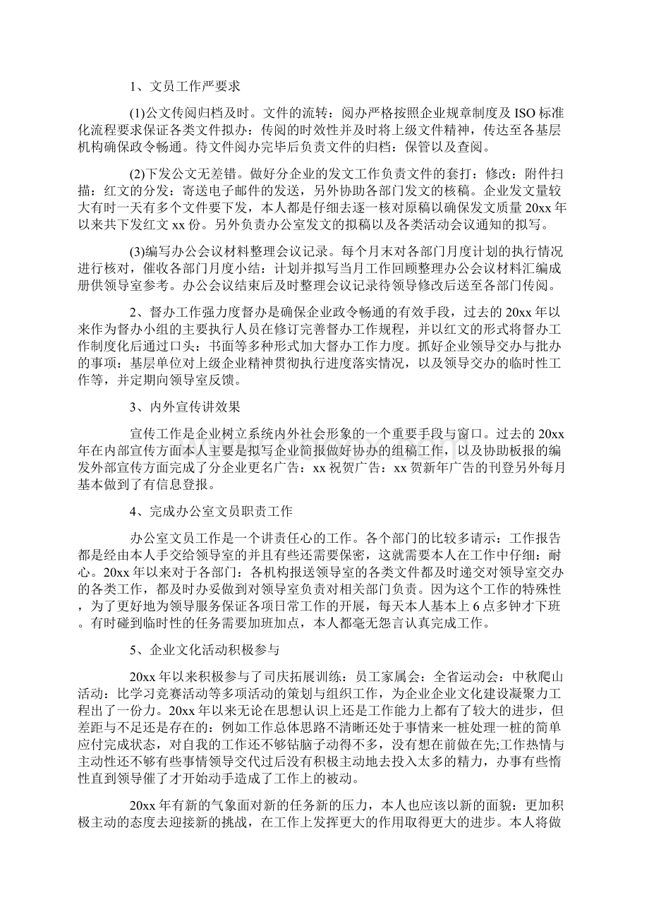 办公室文员工作总结三篇.docx_第3页