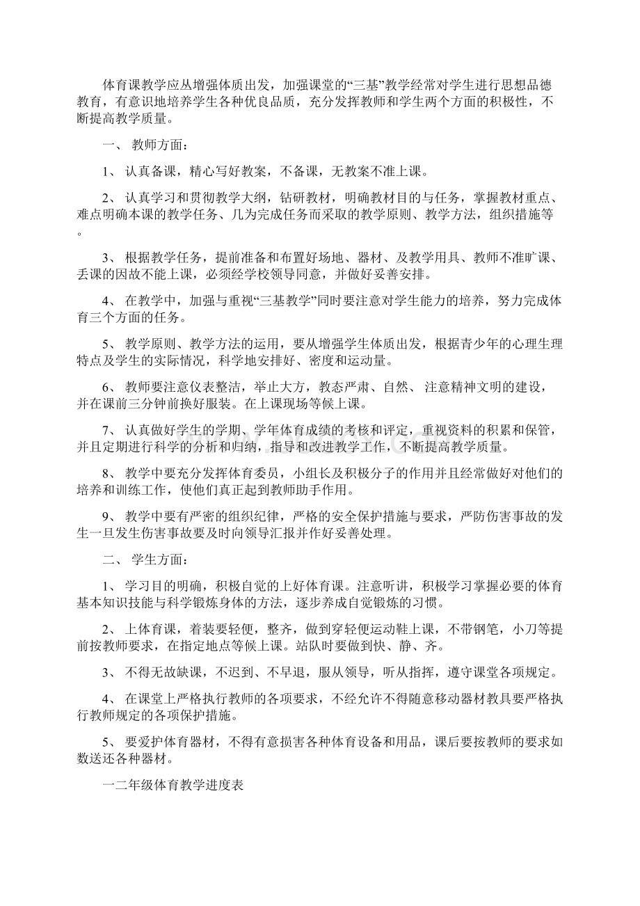 一二年级体育教案合集Word文件下载.docx_第2页