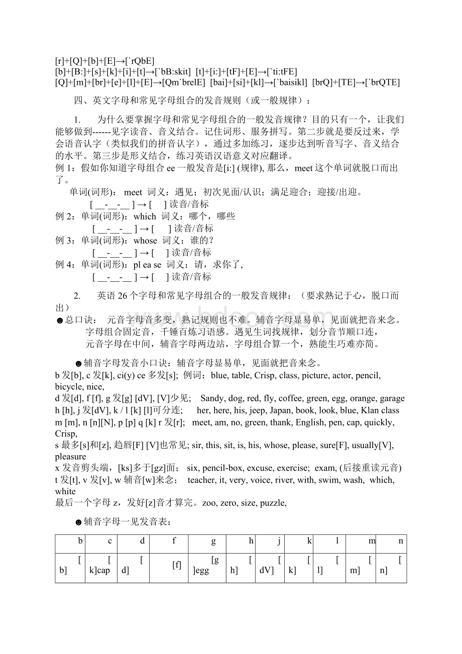 字母字母组合发音规律记忆口诀 1Word文件下载.docx_第3页