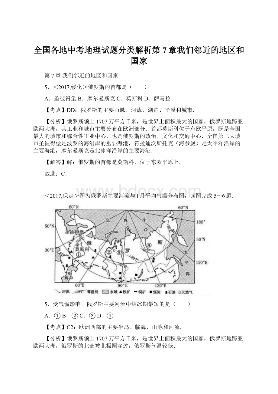 全国各地中考地理试题分类解析第7章我们邻近的地区和国家文档格式.docx