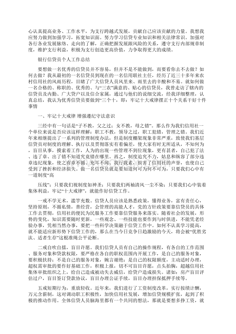 银行信贷员工作总结4篇与银行信贷员年终个人总结汇编.docx_第3页