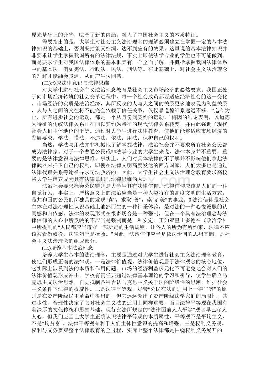 浅论大学生社会主义法治理念教育.docx_第2页