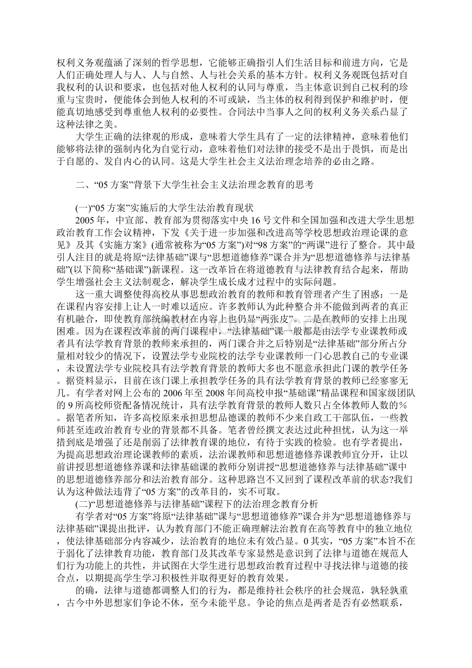 浅论大学生社会主义法治理念教育.docx_第3页