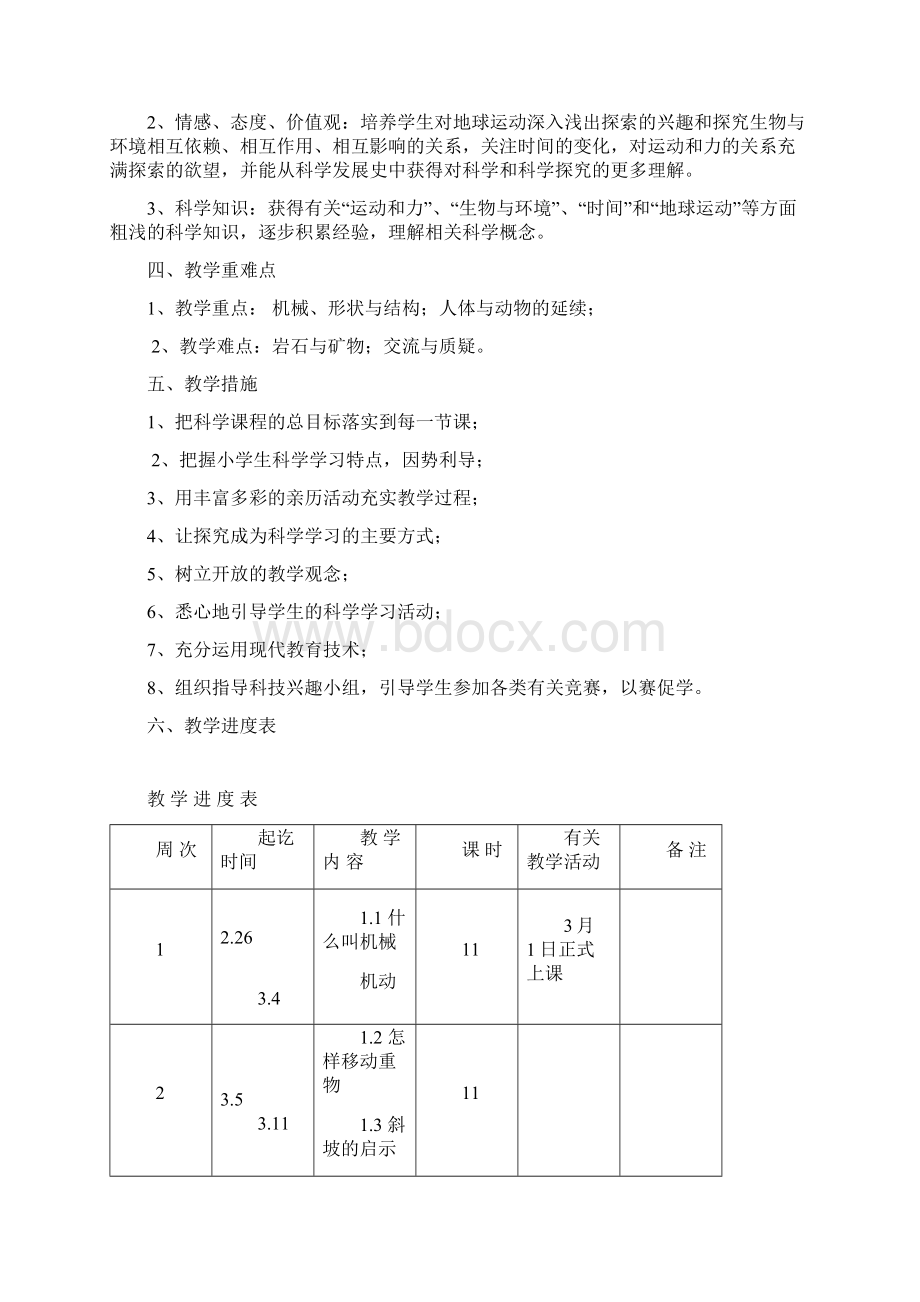 17182科学教案Word文件下载.docx_第2页