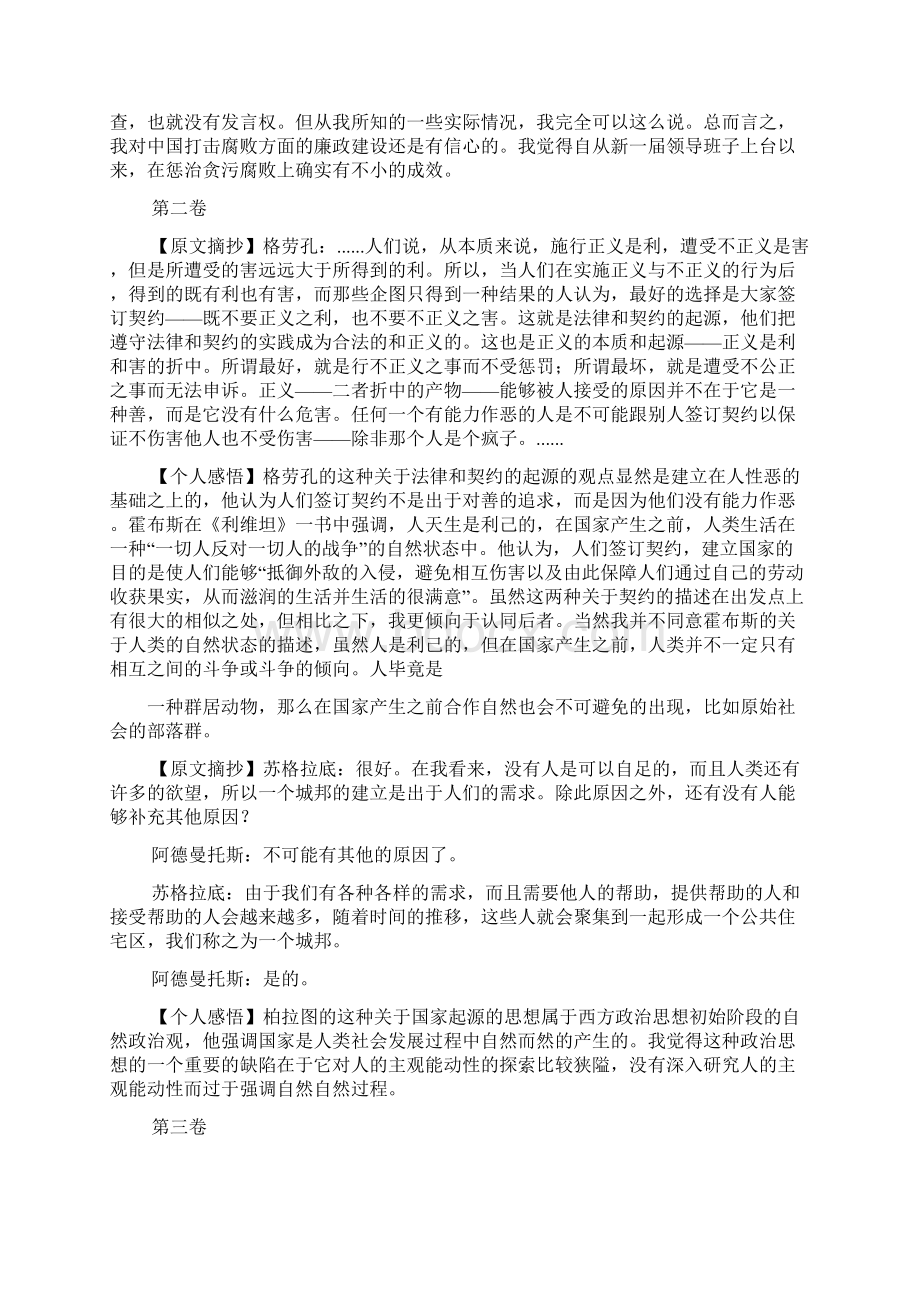 理想作文之理想国第六卷读书笔记.docx_第2页