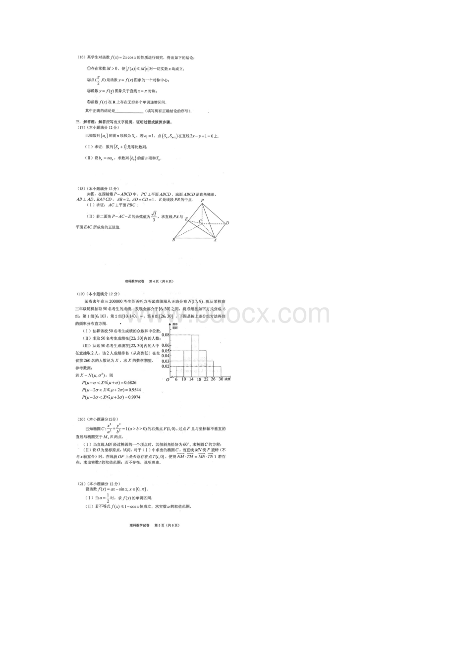 贵州省模拟 贵州省届高三普通高等学校招生适应性考试 理科数学 扫描版含答案.docx_第3页