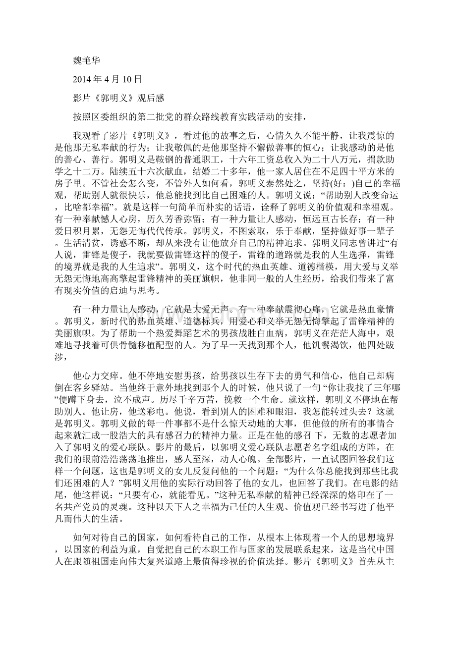 《郭明义》影片观后感.docx_第2页