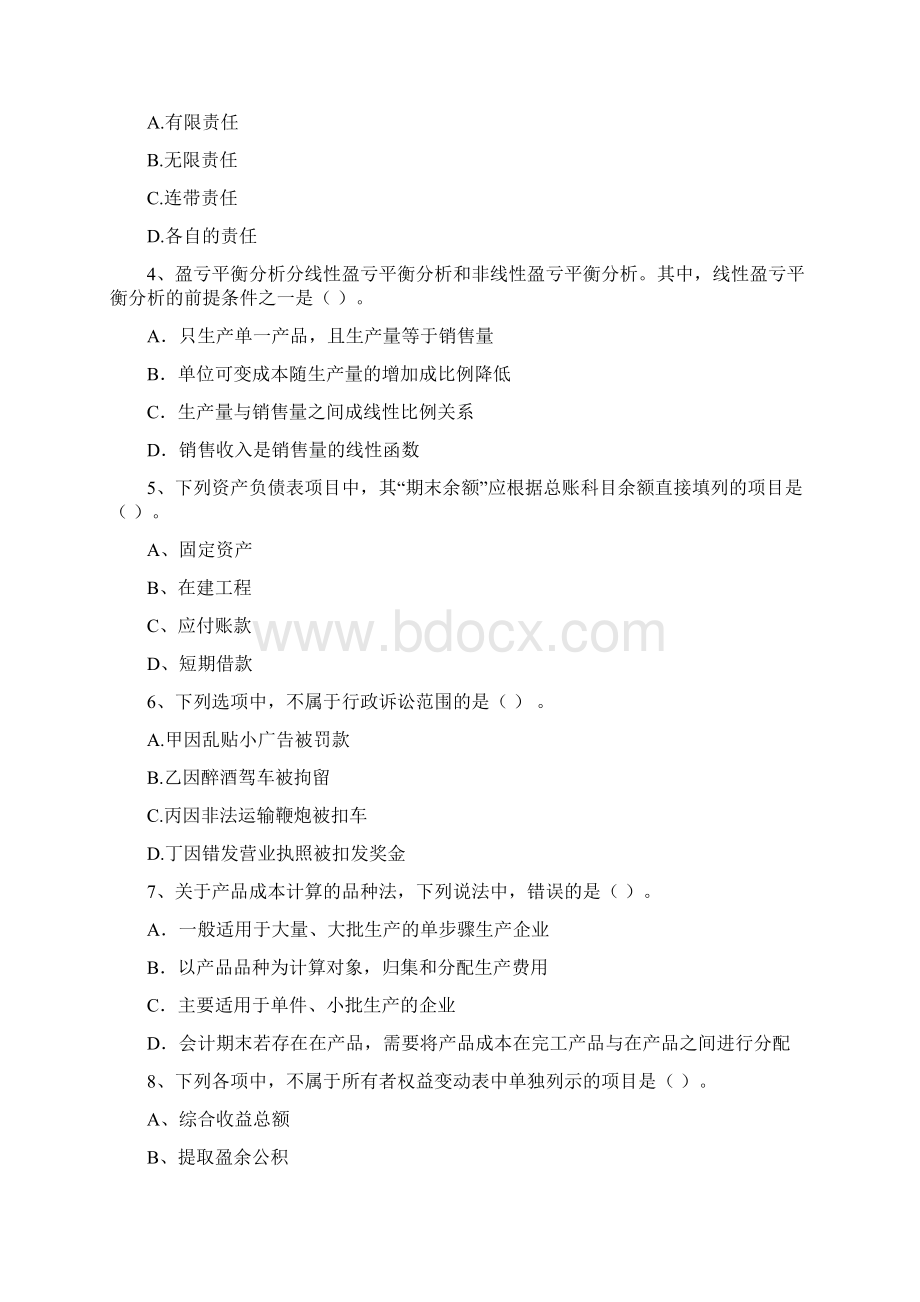 版初级会计职称助理会计师《初级会计实务》检测真题 附答案.docx_第2页