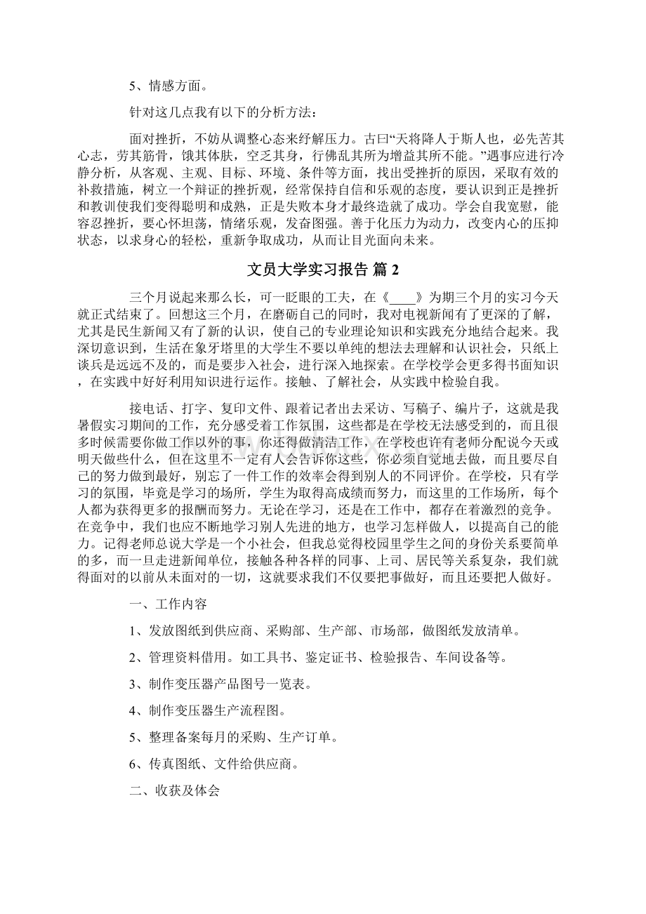 文员大学实习报告七篇Word下载.docx_第2页