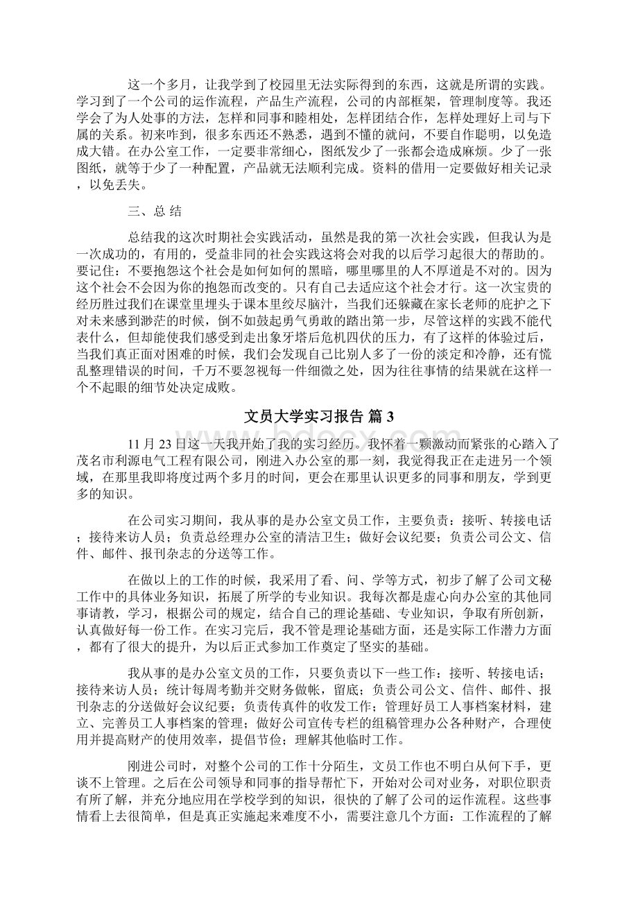 文员大学实习报告七篇Word下载.docx_第3页