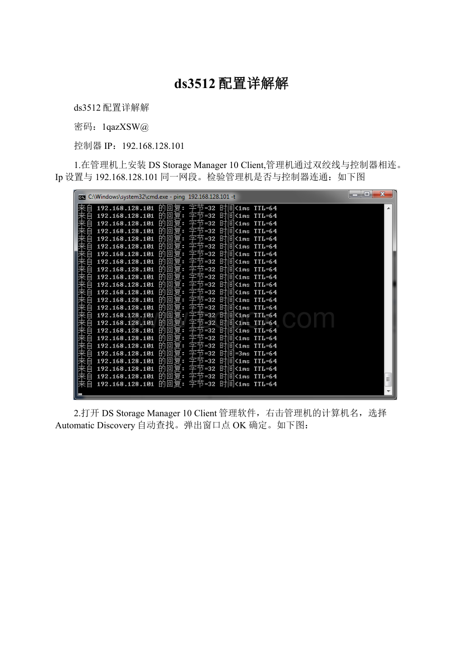 ds3512配置详解解Word格式.docx