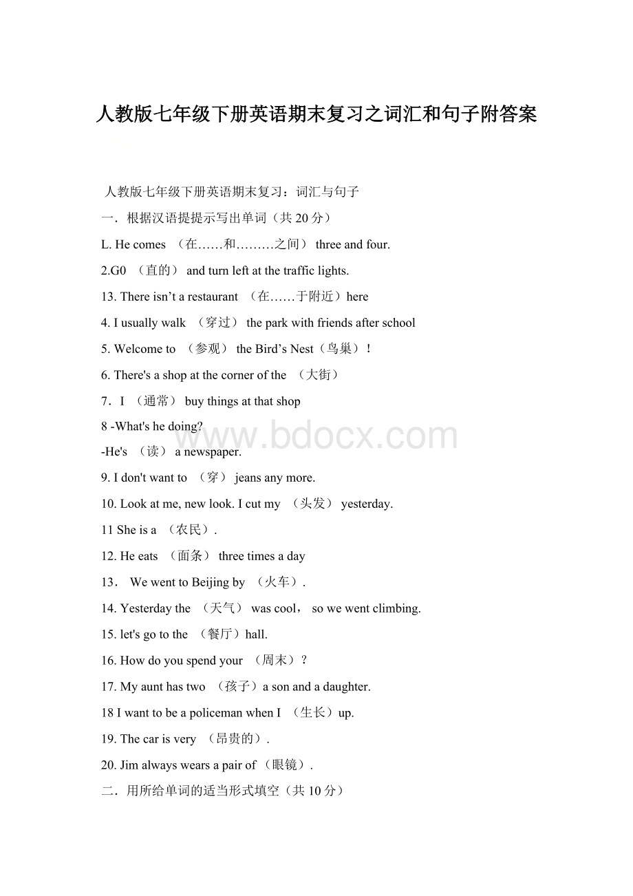 人教版七年级下册英语期末复习之词汇和句子附答案Word文档下载推荐.docx