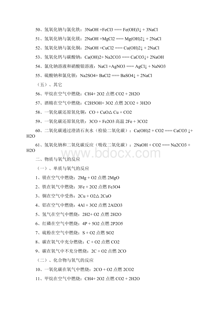 初中化学方程式总结及回顾.docx_第3页