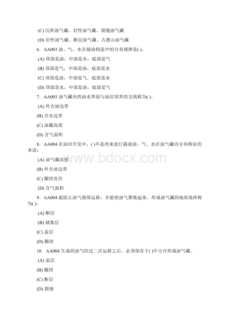 采油工初级工理论知识试题.docx_第2页