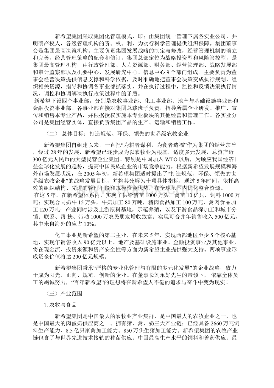 战略成本管理案例分析.docx_第2页