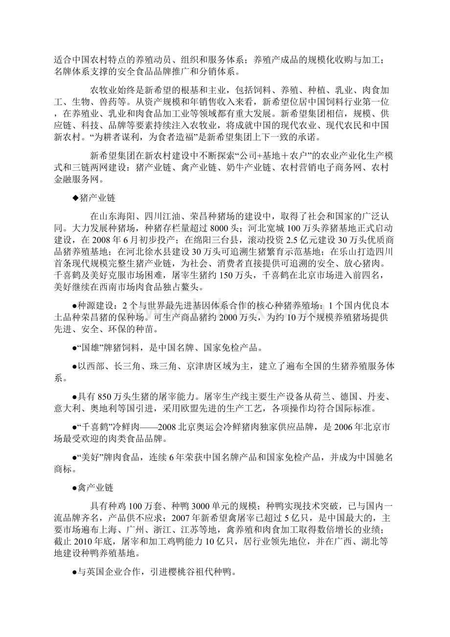 战略成本管理案例分析.docx_第3页