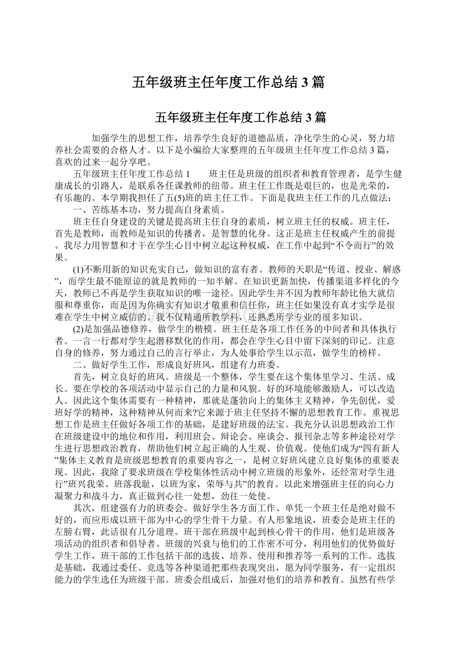 五年级班主任年度工作总结3篇.docx_第1页