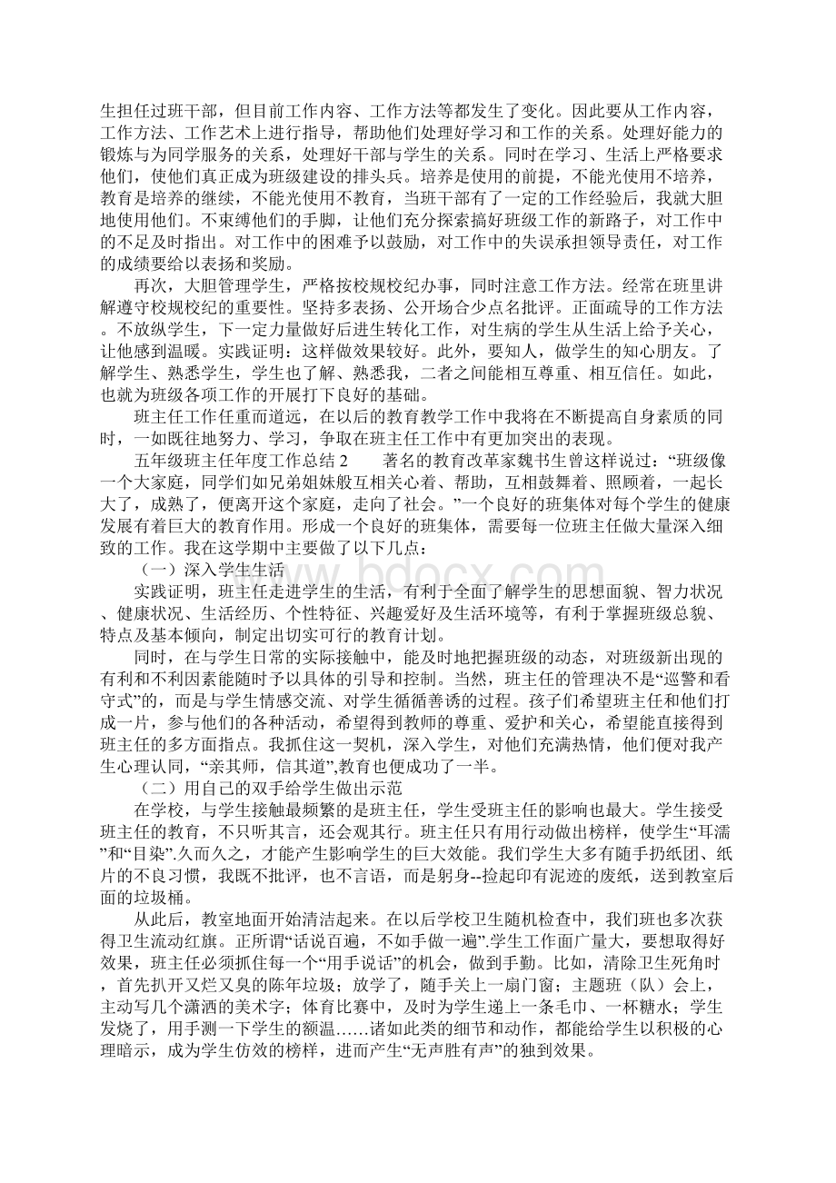 五年级班主任年度工作总结3篇.docx_第2页