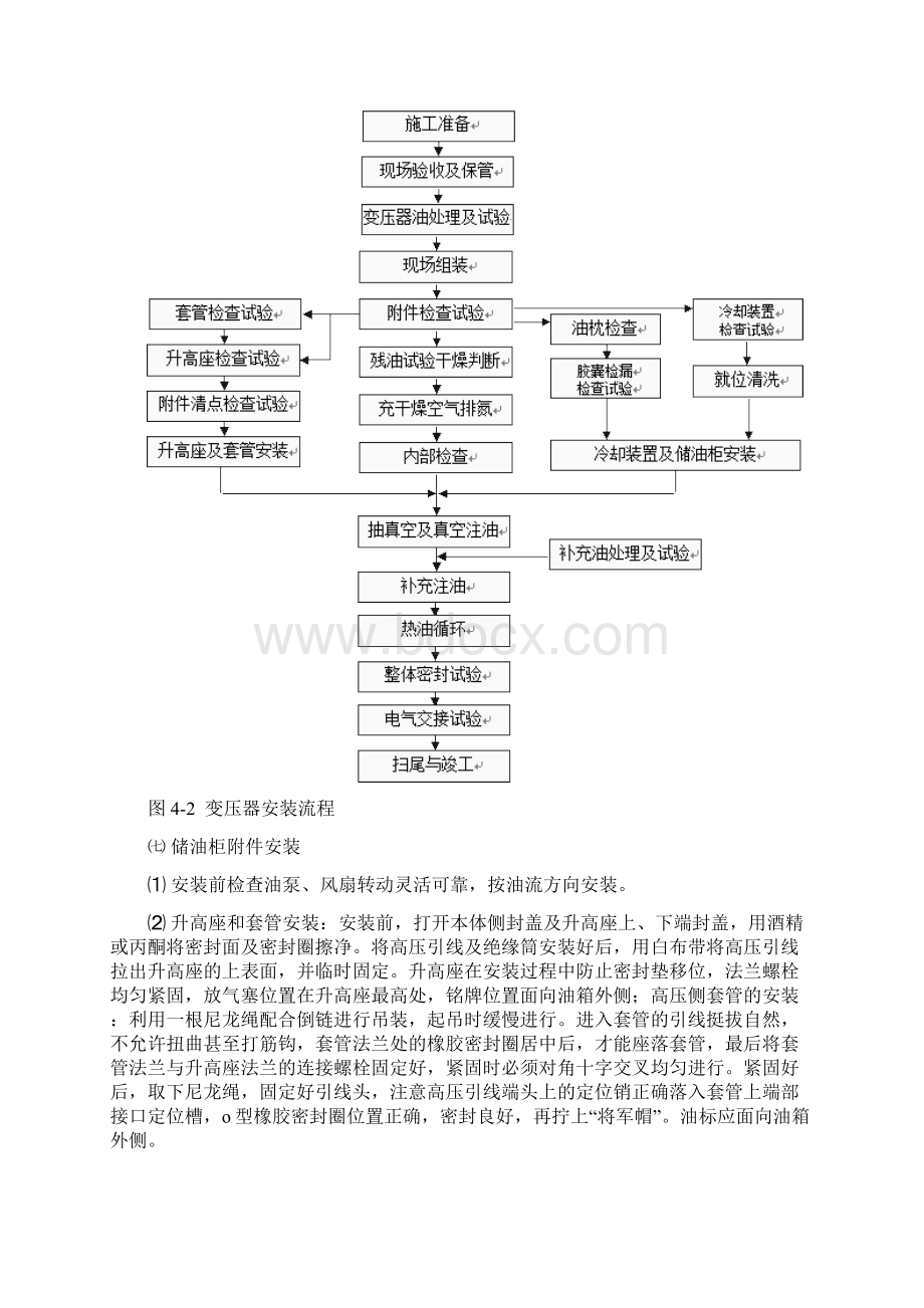 光伏电站升压站一次设备安装施工技术方案.docx_第3页