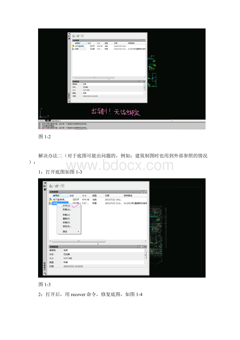 CAD底图无法绑定解决办法.docx_第2页