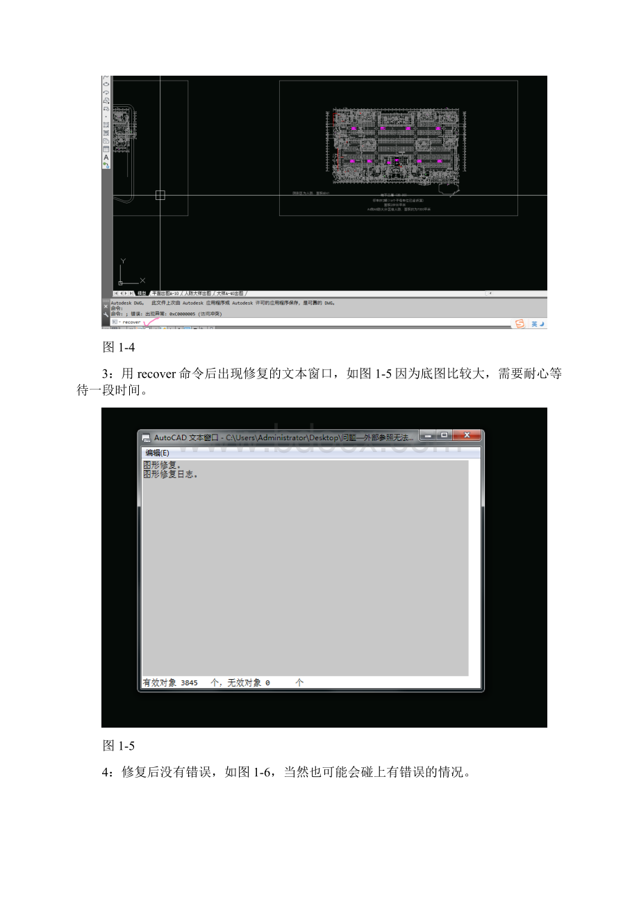 CAD底图无法绑定解决办法.docx_第3页