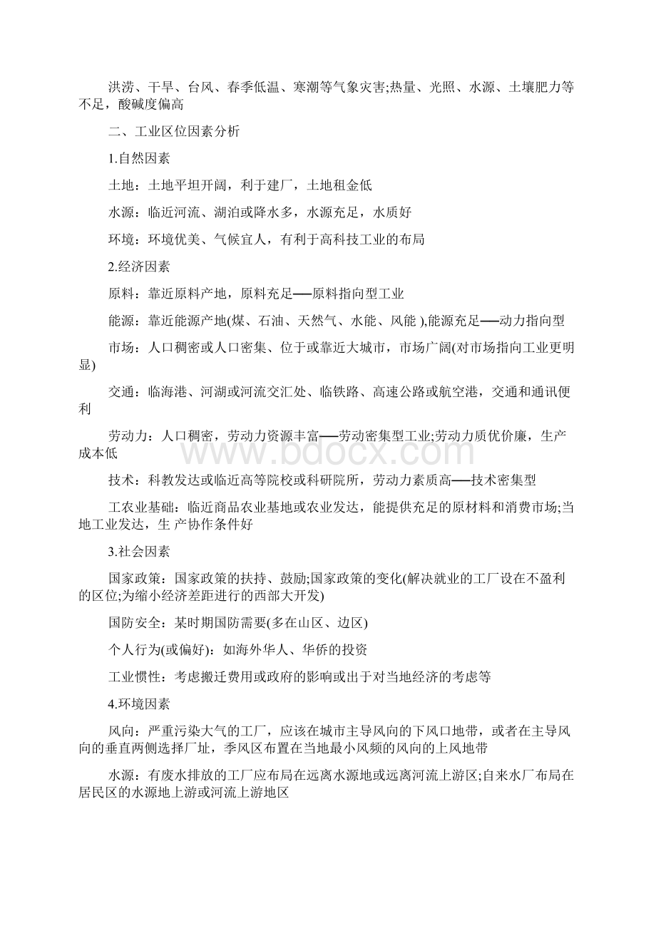 人教版高中地理 最全的区位因素知识点归纳总结总结报告.docx_第2页